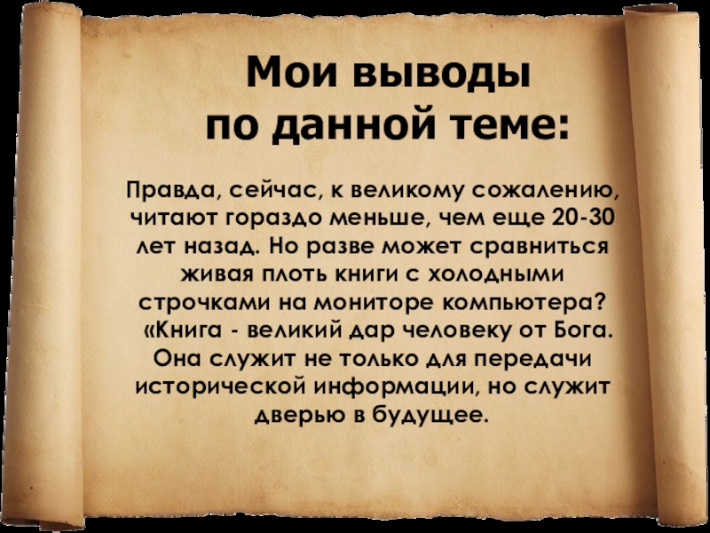 Первопечатник иван федоров 3 класс школа россии презентация