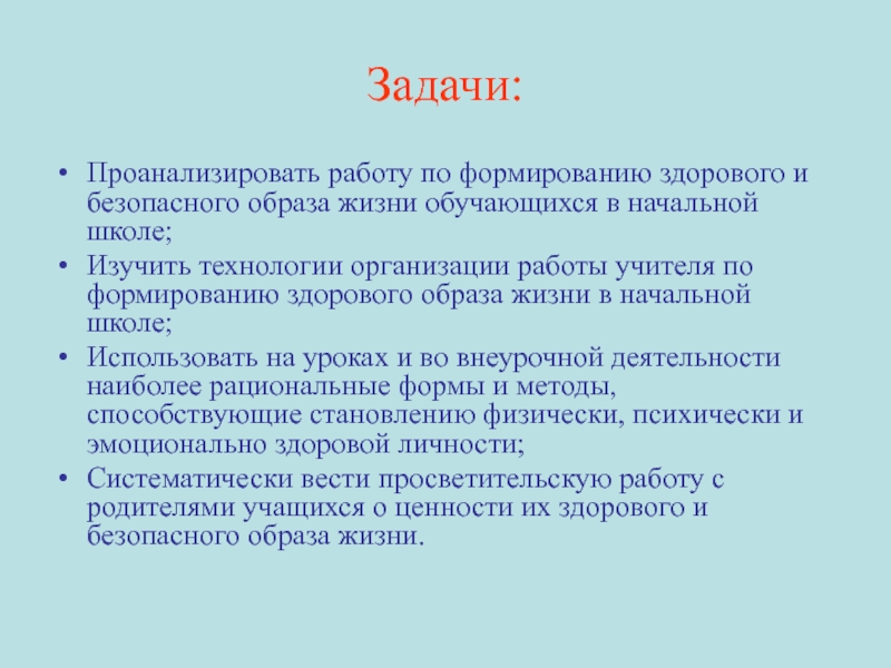 Безопасный образ жизни обучающихся