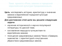 Презентация Роль замков в городской европейской культуре