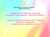 Современные технологии реабилитационной работы с учетом специфики нозологии.