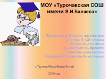 Презентация по математике Как люди раньше считали (6 класс)