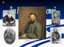 Презентация к уроку по литературе