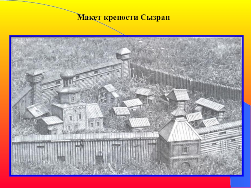 Проект города россии сызрань 2 класс