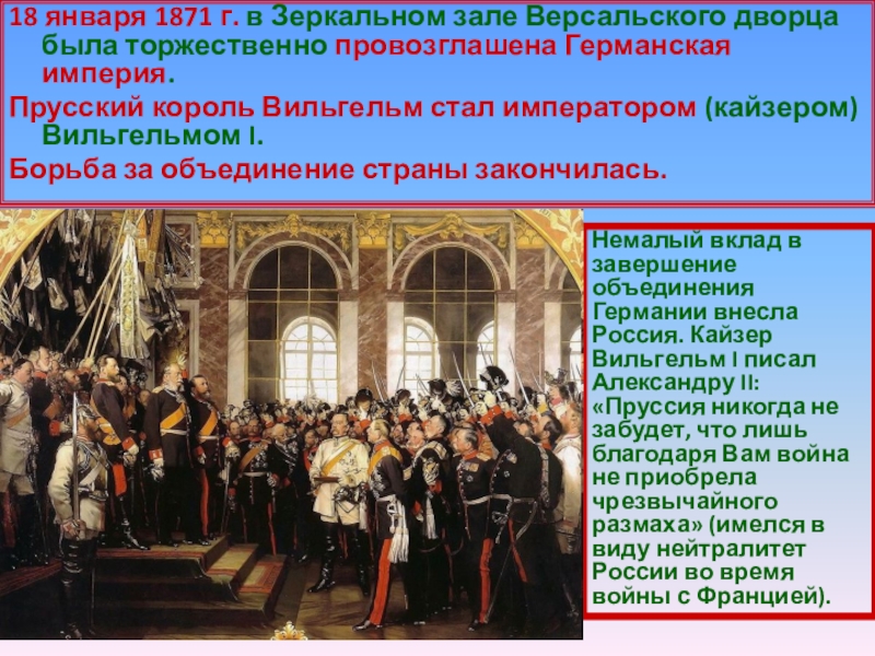 Презентация франко прусская война 8 класс