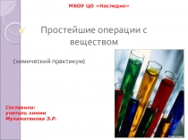 Практическая работа №4 Приготовление раствора сахара и расчёт его массовой доли в растворе