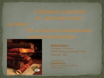 Презентация о ЗНАКАХ ПРЕПИНАНИЯ