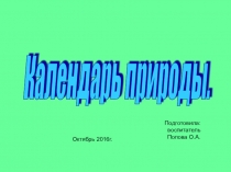 Презентация для педагогов на тему Календарь природы