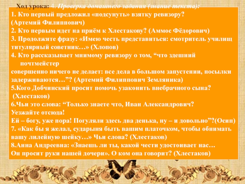 Ревизор система образов 8 класс. Элементы комического изображения в Ревизоре. Приемы комического в Ревизоре. Система образов Ревизор. Темы для домашнего сочинения по Ревизору.