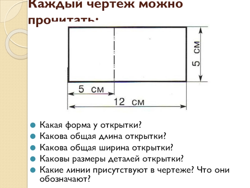 Что значит прочесть чертеж