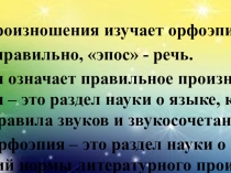 Презентация по русскому языку на тему Орфоэпические нормы 11 класс
