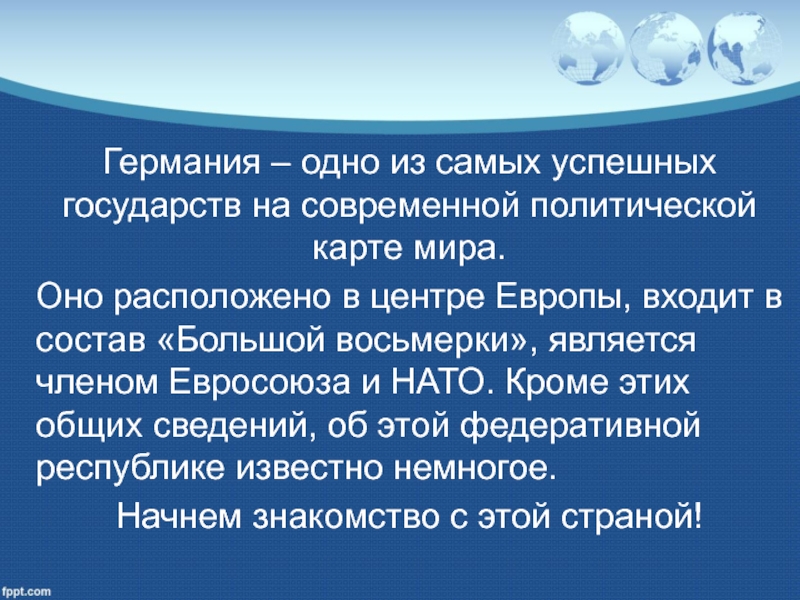 Проект по географии 10 класс германия