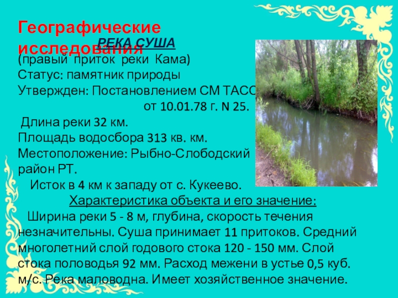 Длина реки это. Притоки реки Кама. Правые притоки реки Кама. Притоки реки Кама 4 класс. Правый приток Камы.