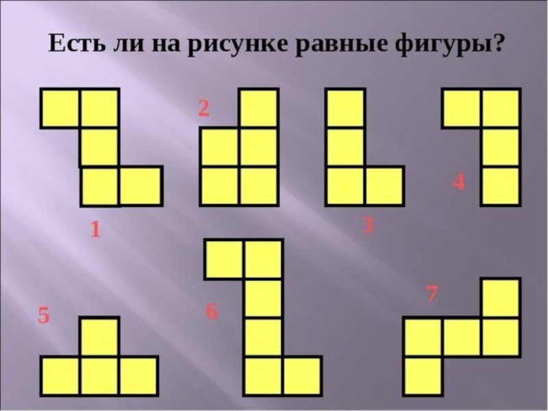 Равенство фигур 5 класс презентация