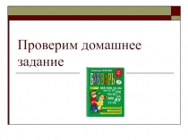 Презентация к занятиям с будущими первоклассниками