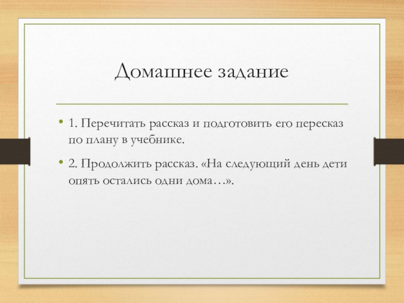 План пересказа затейники 2 класс литературное чтение