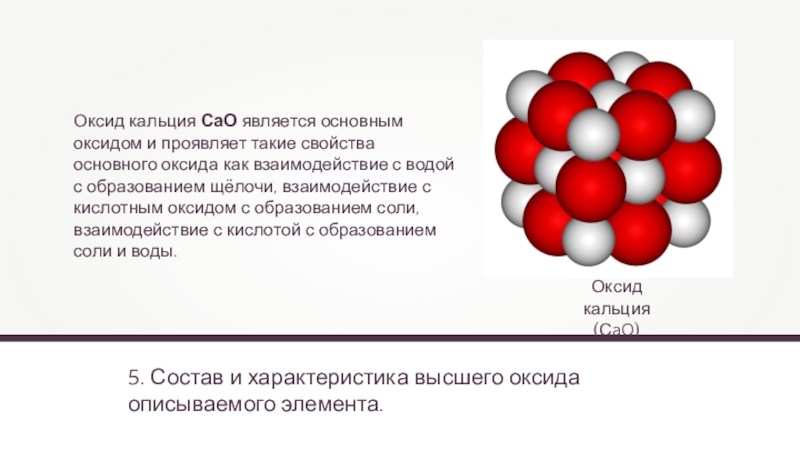 Высший Оксид И Гидроксид Кальция