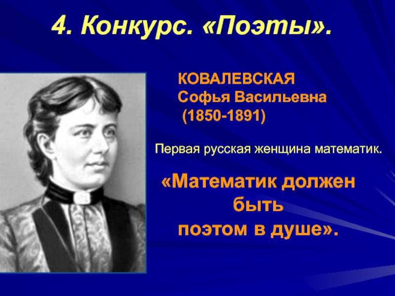 Проект по алгебре 8 класс на тему российские женщины математики