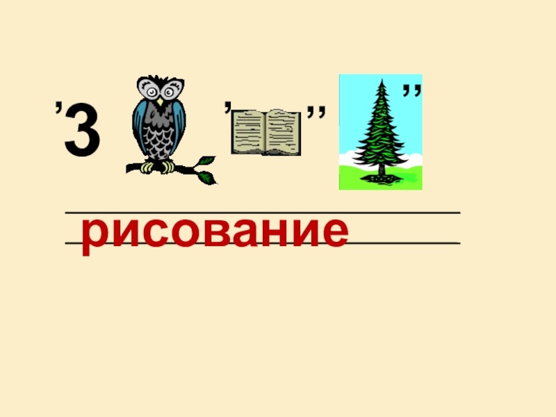 Рисунок 3 1 а соответствующие