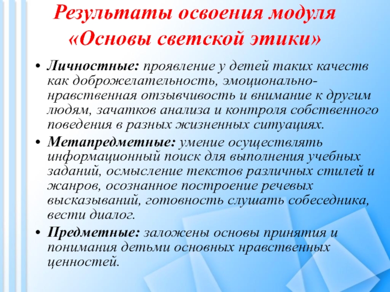 Нравственные идеалы презентация 4 класс орксэ основы светской этики