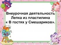 Урок внеклассное мероприятие презентация