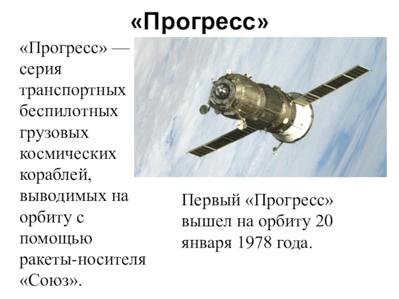 Корабль прогресс схема