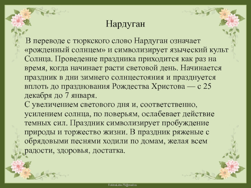 Народные татарские слова