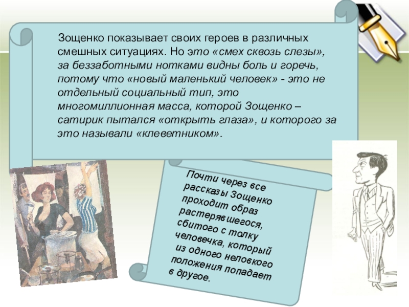 Презентация к уроку литературы 7 класс зощенко беда