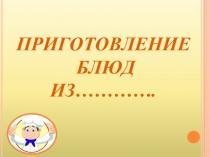 Презентация по учебной практики повар