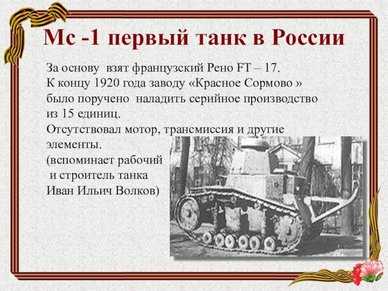 История российского танкостроения проект