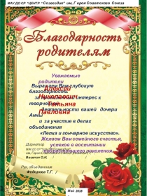 Образцы написания благодарственных писем родителям объединения Лепка и гончарное искусствоБлагодарность родителчм