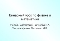 Применение векторов в решении задач по физике