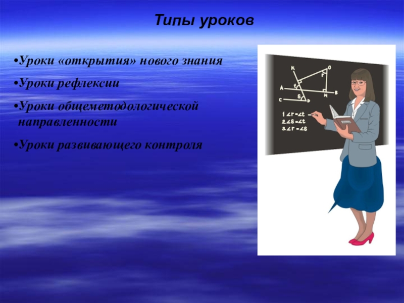 Уроки открытия. Виды направленности уроков. Кран знаний на уроке. Rythmica открытый урок. МИД урок открытия.