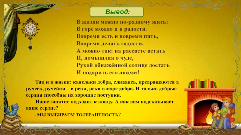 Жили по разному. В жизни по разному можно жить в горе можно и в радости. В мире по разному можно жить в горе можно и в радости. А можно и так на рассвете встать.