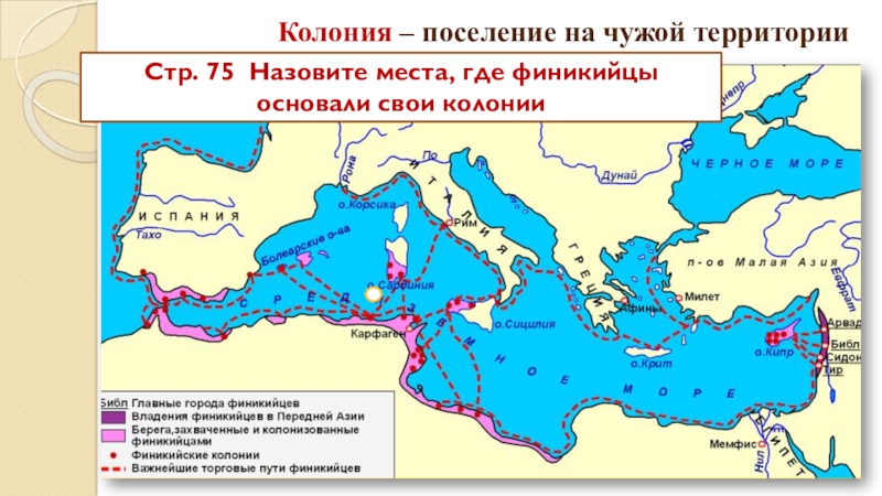 Греческая колонизация и торговля контурная карта 5 класс