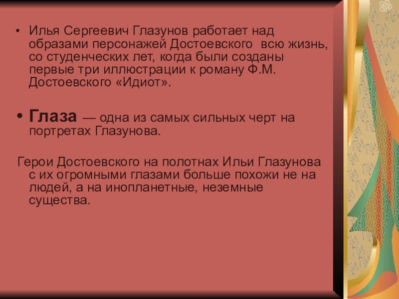 Доклад: Глазунов Илья Сергеевич