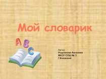 Презентация ученицы Родионовой Ангелины Альбом