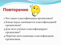 Презентация Растения и Животные