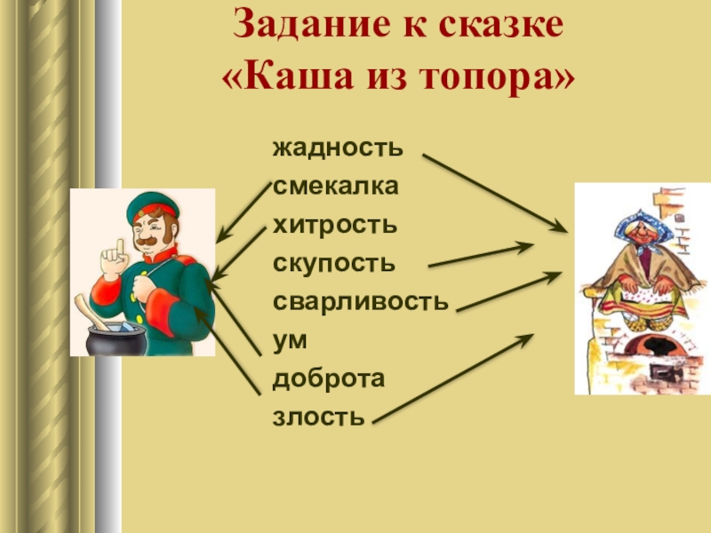 Каша из топора читать с картинками полностью бесплатно