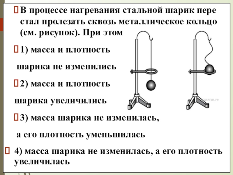 Стальной шарик массой. Нагревание металлического шарика. Опыт с нагреванием металлического шарика. Масса металлического шарика. Стальные шарики таблица.