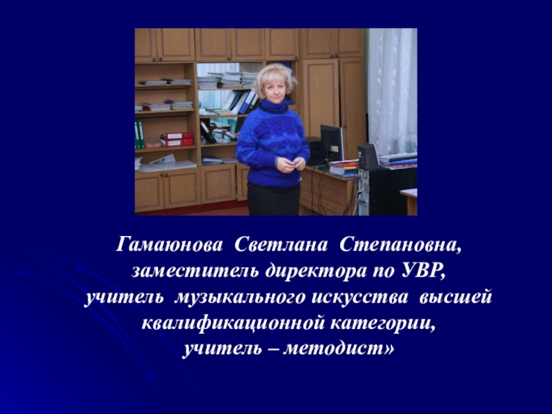 Волкова лариса степановна презентация