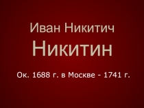 Творчество русских художников XVII-XVIIIвв.