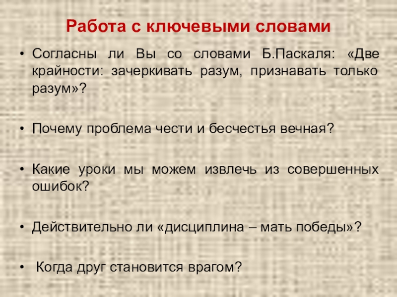 Проблема чести. Почему проблема чести и бесчестья Вечная. Слово согласный. Согласно тексту. Проблема чести на войне.