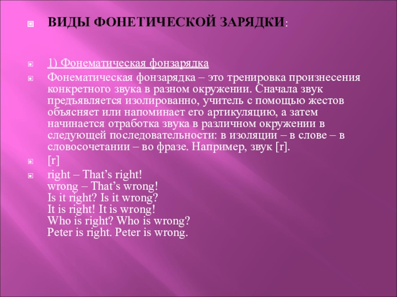 упражнения на формирование фонетических навыков на начальном этапе. этапы формирования фонетических навыков. методика проведения фонетико-графического разбора. фонетическая система письма. фонетика виды упражнений.