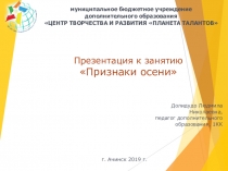 Презентация по экологии Признаки осени