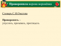 Презентация по литературе Сравнительный анализ басни Ворона и Лисица И. Крылова и Эзопа (5 класс)