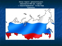 Презентация Государственные символы России