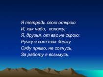 Презентация по русскому языку на тему
