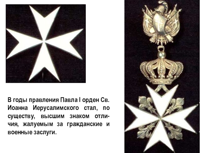 Тайный русский орден