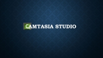 Презентация по информатике Видео редактор Camtasia Studio
