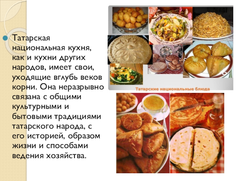 Проект татарская национальная кухня